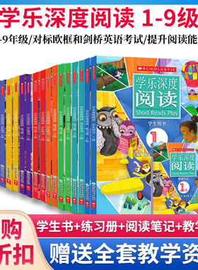 Short reads plus国内版学乐深度阅读1-9级学生用书练习册阅读日志少儿英语分级阅读写作训练全面提升阅读能力小学初中Scholastic
