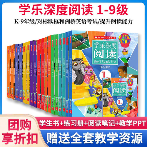 Short reads plus国内版学乐深度阅读1-9级学生用书练习册阅读日志少儿英语分级阅读写作训练全面提升阅读能力小学初中Scholastic