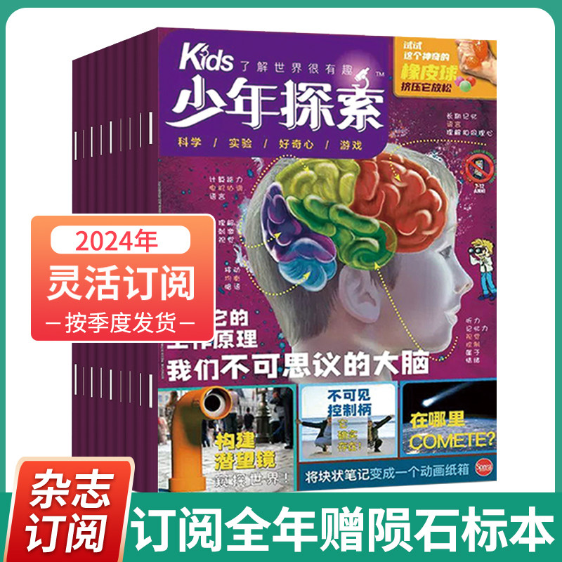 【2024全年/半年预定】kids少年探索杂志2024年1-12期月刊订阅科学历史人文地理青少年科普期刊杂志全年订阅少儿兴趣阅读期刊书籍