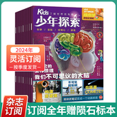 12期月刊订阅科学历史人文地理青少年科普期刊杂志全年订阅少儿兴趣阅读期刊书籍 kids少年探索杂志2024年1 2024全年 半年预定