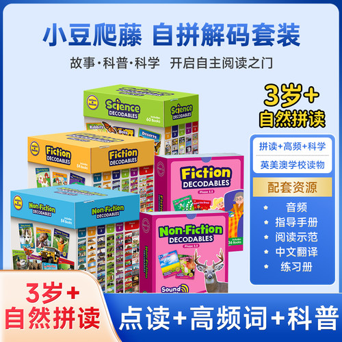 原版进口小豆爬藤Junior自然解码分级英文原版自然拼读绘本3岁+儿童phonics科普故事CVC拼读教材零基础英语启蒙可搭配小book点读笔