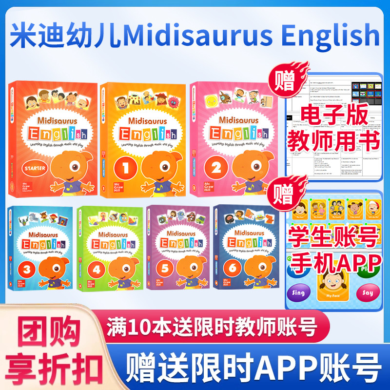 原版简装/精装米迪幼儿英语教材