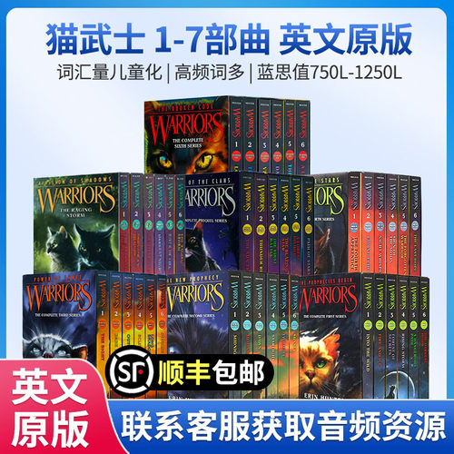 全套正版猫武士课外阅读故事书