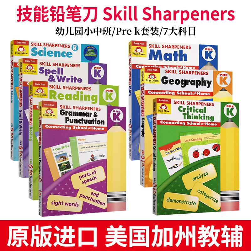 幼儿园中小班美国加州教辅练习册