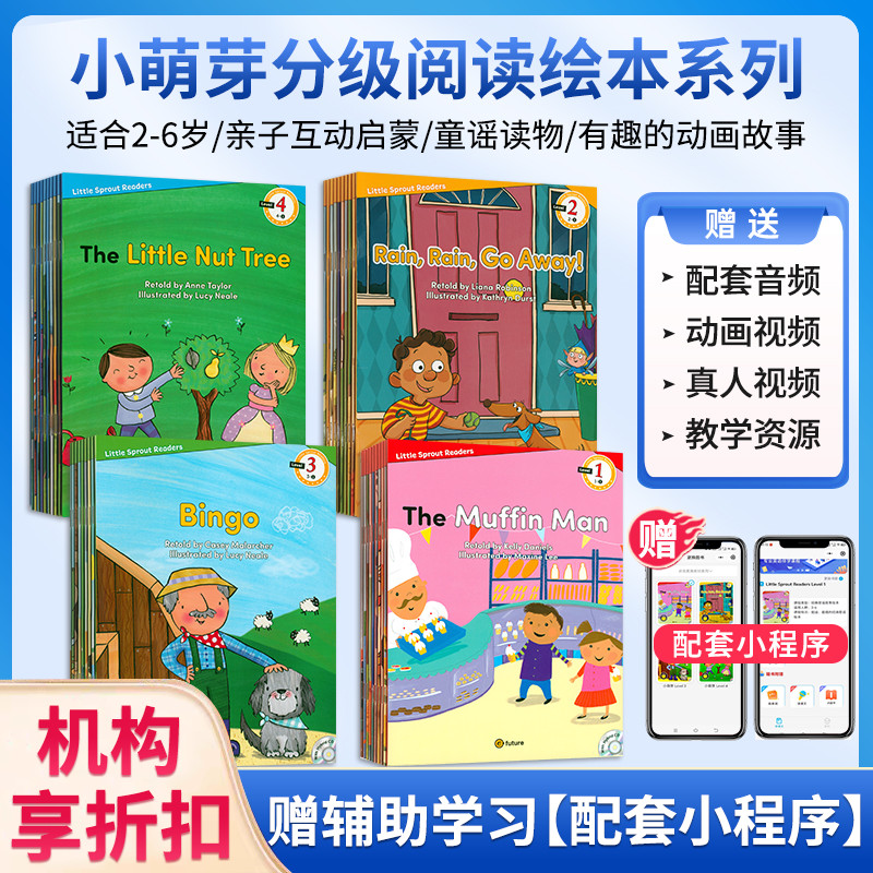 麦凯思LittleSproutReaders