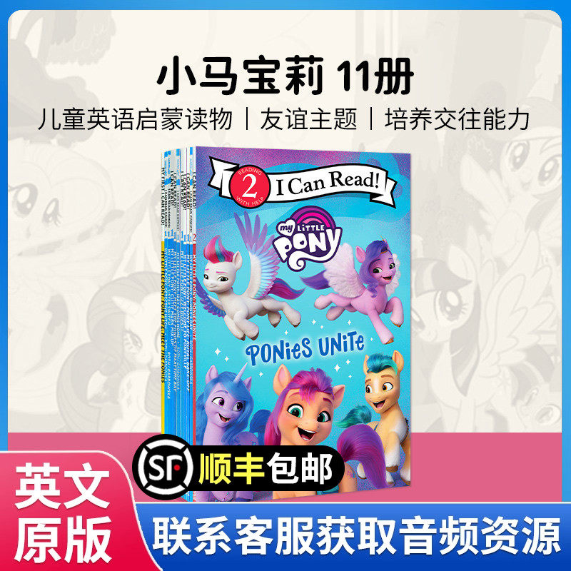 英文原版My Little Pony小马宝莉11册I Can Read Level 2分级阅读绘本儿童英语启蒙读物友谊主题培养阅读能力小学生入门英语故事书