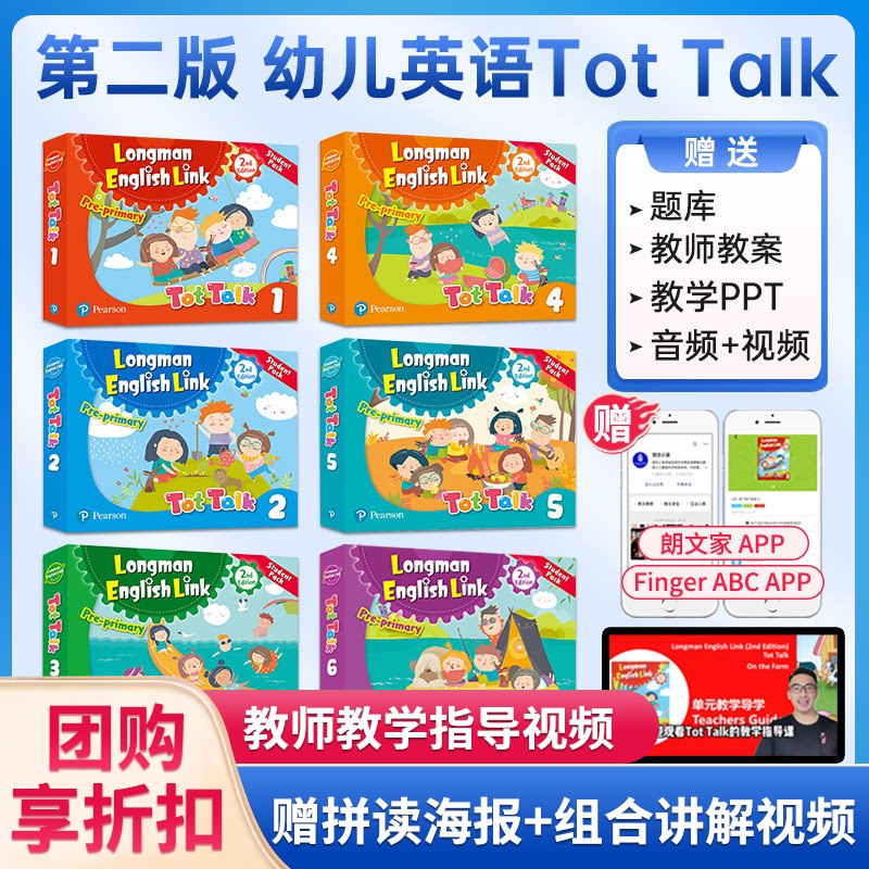 原版进口新版第二版tot talk1 2 3 4 5 6级朗文培生幼儿直通车tottalk书练习册故事书APP3-6岁启蒙儿童英语培训教材