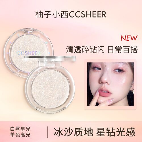 CCSHEER柚子小西单色高光