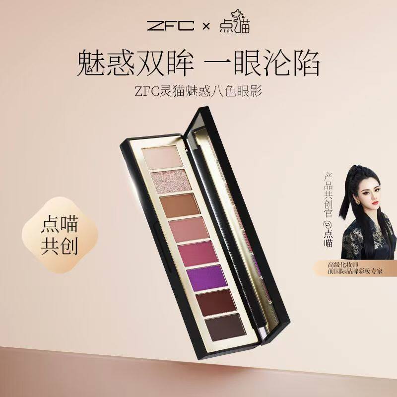 ZFC灵猫魅惑八色眼影盘日常淡妆卧蚕哑光眼妆高光自然平价裸色女