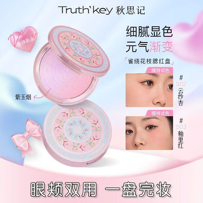 truth'Key秋思记渐变腮红盘
