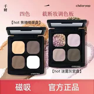 千妍四色眼影盘406焦糖椰果盘