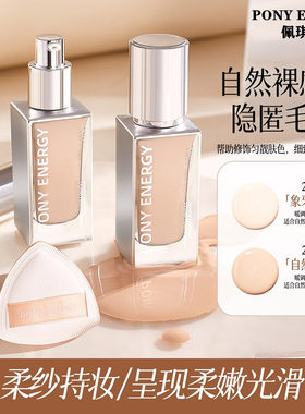 佩琪妮哑光持妆轻薄遮瑕粉底液