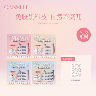 cannele可莉露莉莉猫系列免胶假睫毛自然卷翘立体分段式单簇懒人