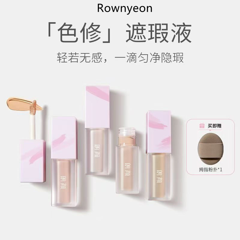朗颜色修遮瑕液水润遮盖黑眼圈痘印斑点泪沟面部提亮持妆修颜小众 - 实物图