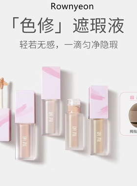 朗颜色修水润遮瑕液持妆遮黑眼圈