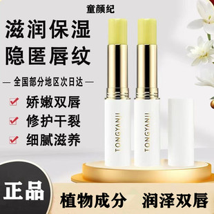 童颜纪植物润唇膏保湿滋润防干裂去死皮淡化唇纹男女唇部平价小众