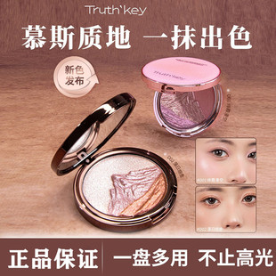 Truth Key秋思记日照金山高光粉三色高光膏脸部提亮自然平价女
