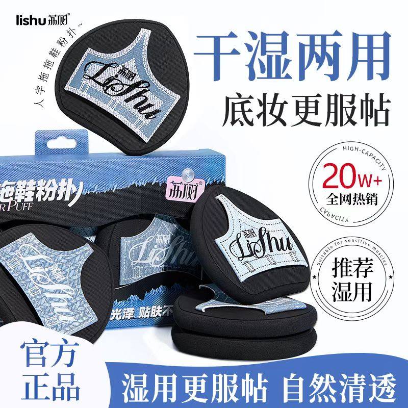 荔树拖鞋粉扑粉底液专用干湿用变超大号柔软气垫化妆师海绵扑平价,彩妆/香水/美妆工具,美妆蛋/扑/海绵,淘宝优惠券,粉丝福利购,淘宝优惠卷