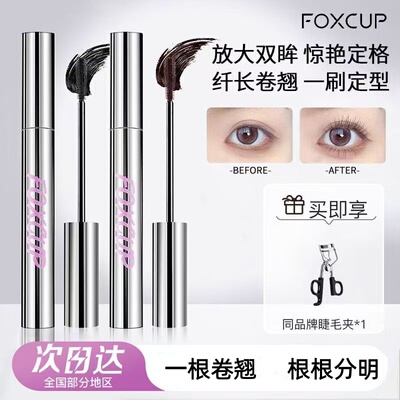 FOXCUP防水不晕纤长卷翘睫毛膏