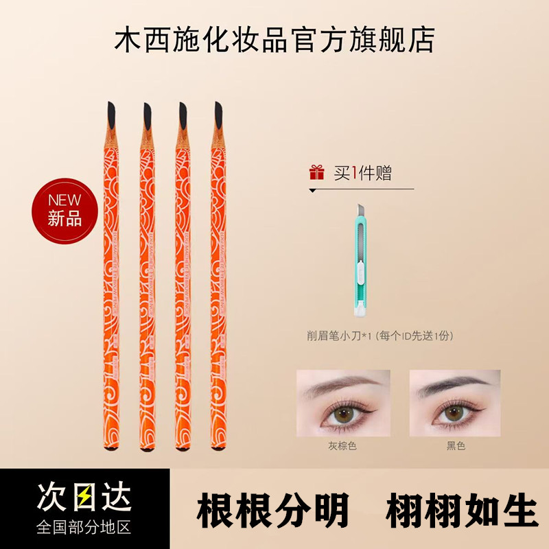 木西施硬质砍刀眉笔自然持久图片