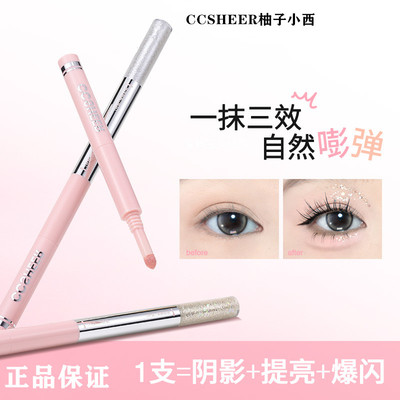 柚子小西三效合一卧蚕笔
