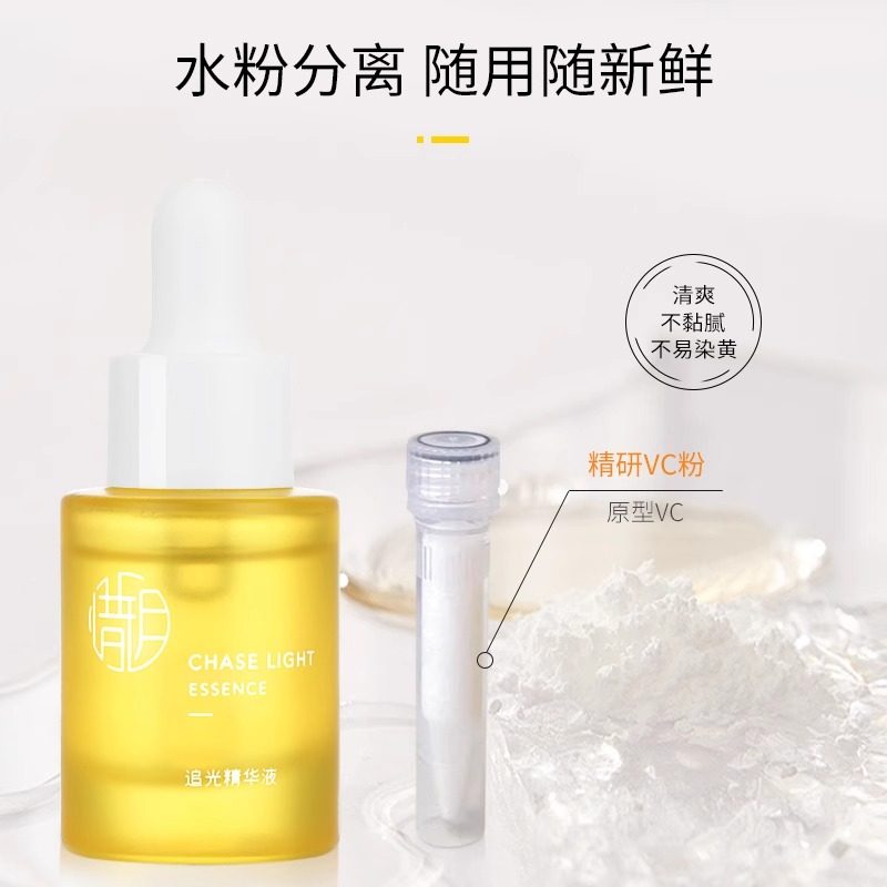惜玥精研VC追光精华液