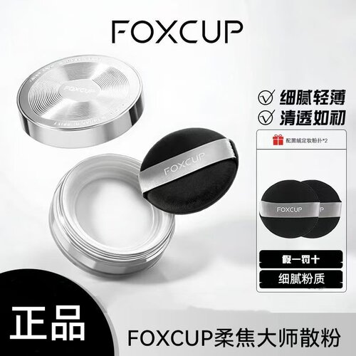 FOXCUP哑光持久控油定妆散粉