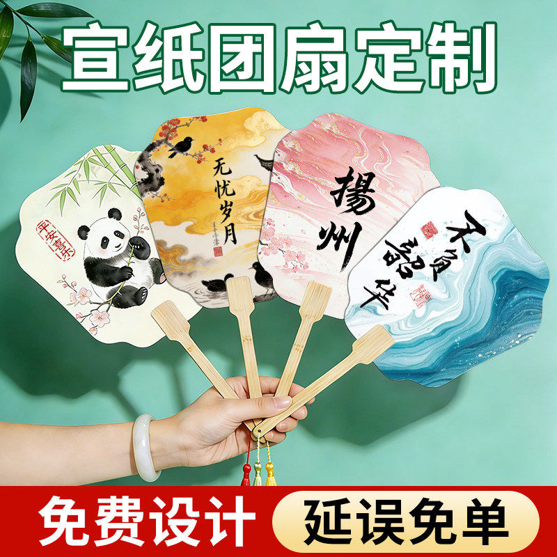 宣纸扇子定制广团扇告加厚来图定做古风国画文创文旅应援双面logo