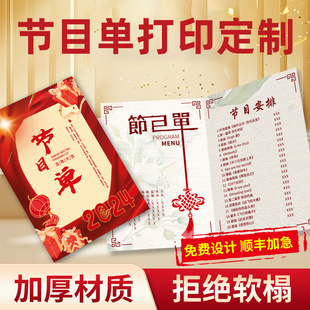 节目单打印宣传单印制三折页画册设计制作a4a5彩页订制dm单页海报定做招生开业宣传页说明书广告宣传单定制