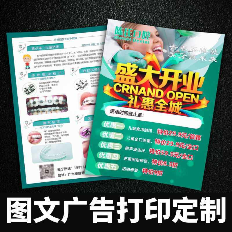 图文广告打印广告宣传单宣传单印制彩页印刷画册宣传册广告设计海报定做dm单页三折页制作