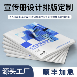 宣传册设计排版说明书样本图册小册子书籍打印宣传页彩页