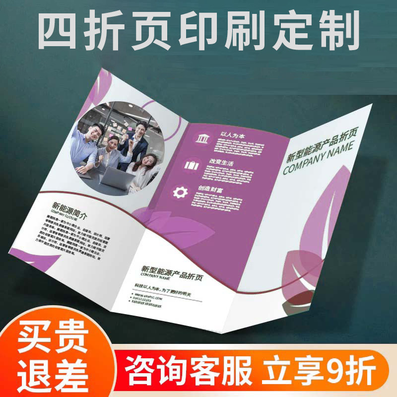 四折页印刷三折页对折页画册设计制作a4a5纸张彩页订制dm单页海报定做招生开业宣传页说明书打印