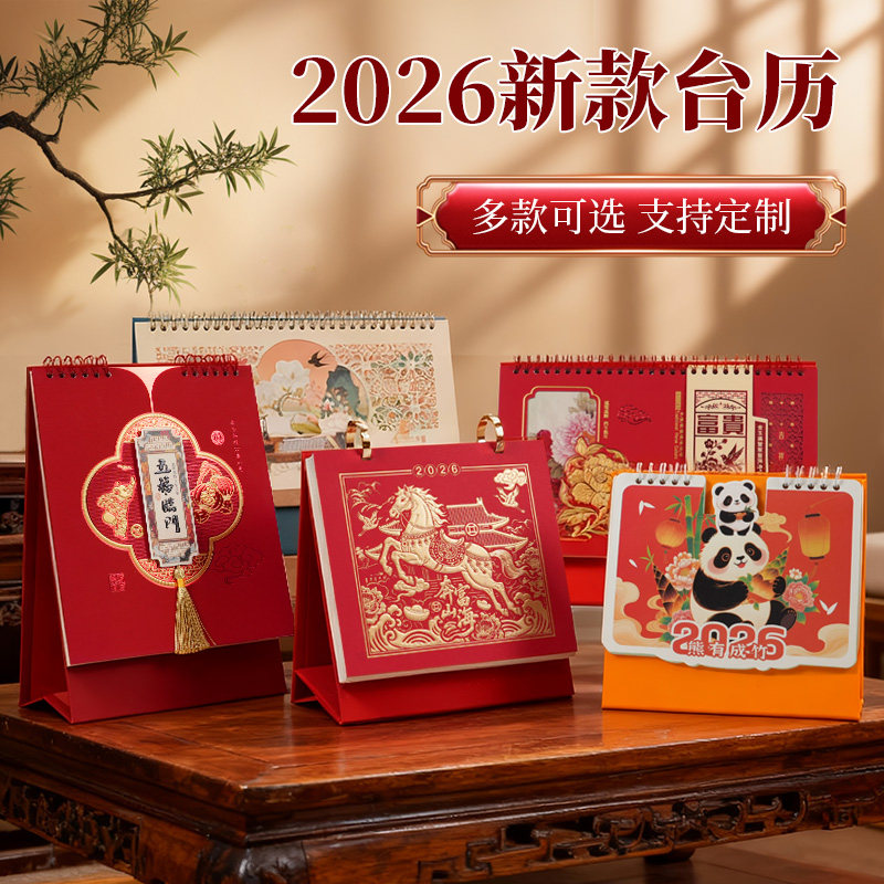 2027年新款台历定制logo广告商务桌面办公自律打卡创意摆件日历本活动记事纸架马年月历高档2026日历订做批发图片