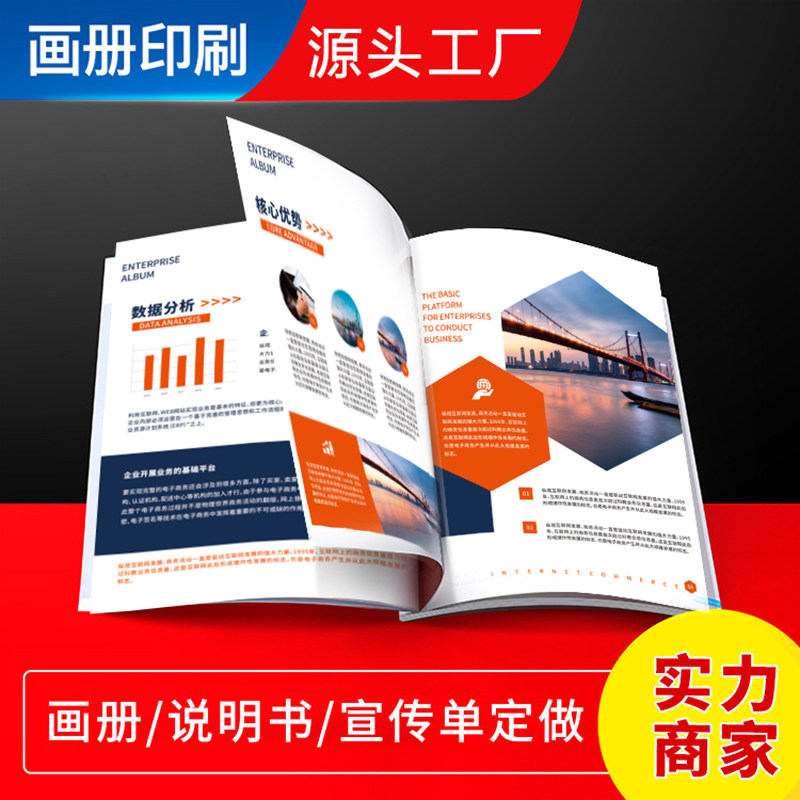 画册设计图册制作画册定制企业宣传册印刷定制定做产品员工手册说明书广告小册子公司样本宣传单书本一本起订