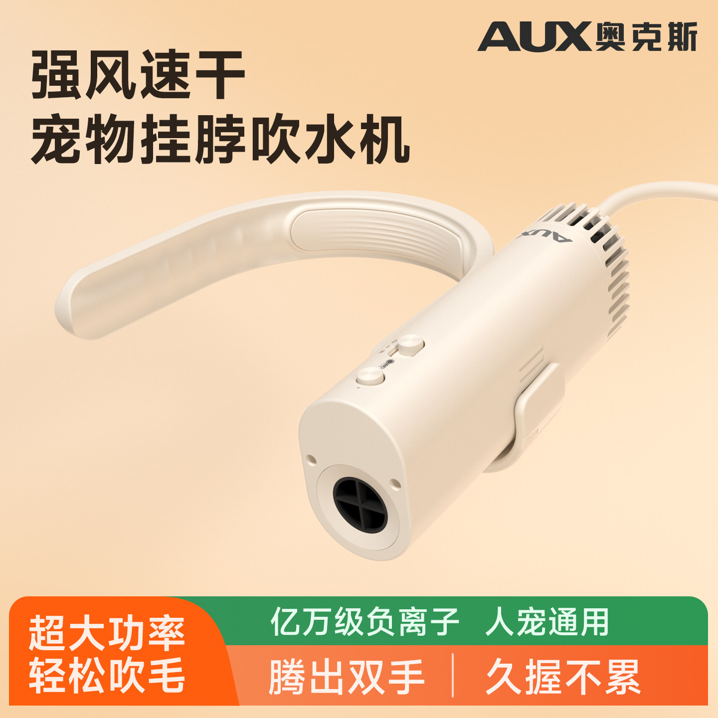 奥克斯宠物挂脖吹水吹风机大功率家用狗狗猫咪专用洗澡吹烘干神器