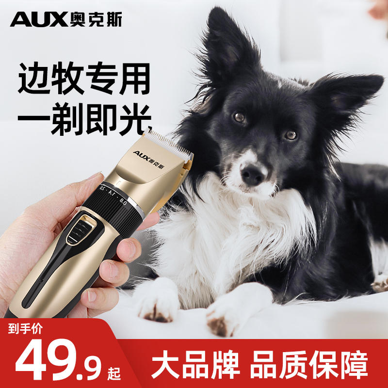 奥克斯边牧专用宠物剃毛器电动狗狗理发工具电推剪大型犬剪毛神器