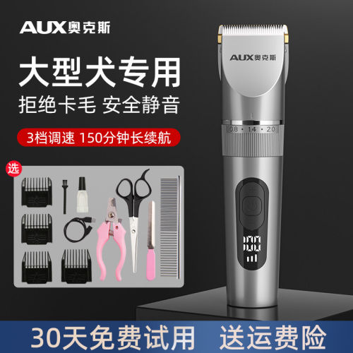 奥克斯大功率大型犬狗狗剃毛器