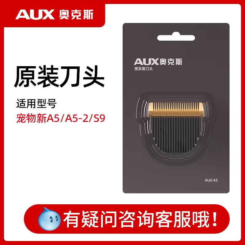 奥克斯宠物A5刀头（A5 A5-2 S9宠物剃毛器通用） 宠物/宠物食品及用品 理毛器/电推剪 原图主图