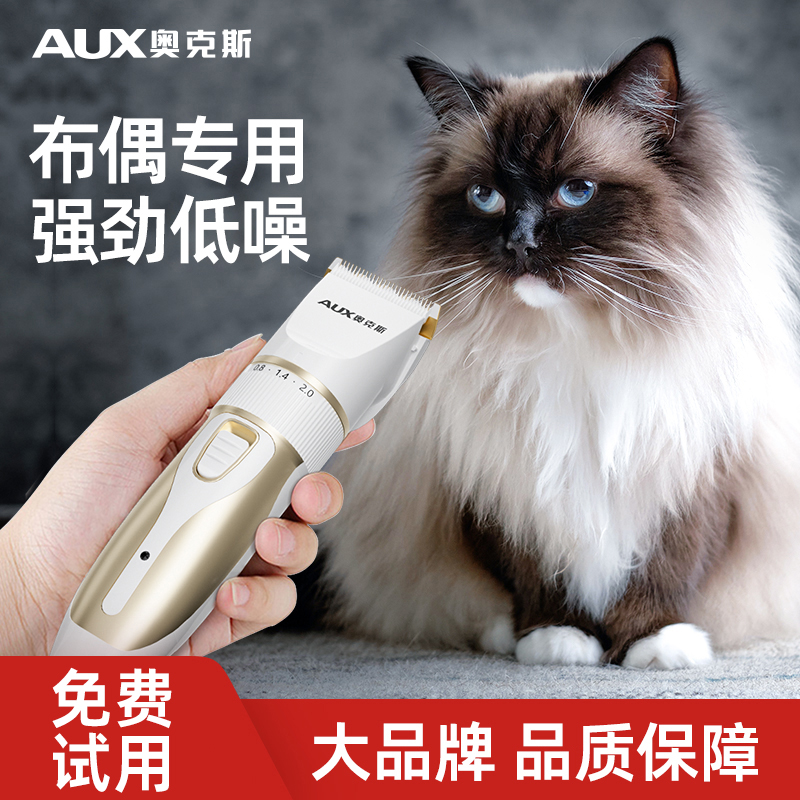 奥克斯布偶专用剃毛器静音修剪