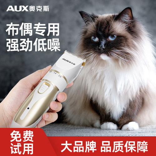 奥克斯布偶专用剃毛器静音修剪