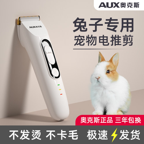 AUX/奥克斯兔子剃毛器剃兔毛神器