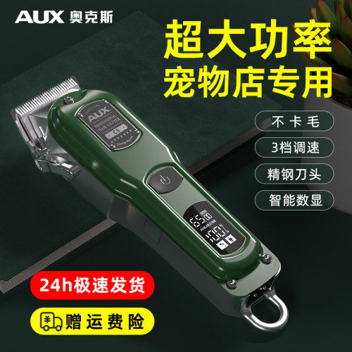 奥克斯狗狗剃毛器宠物专业推子