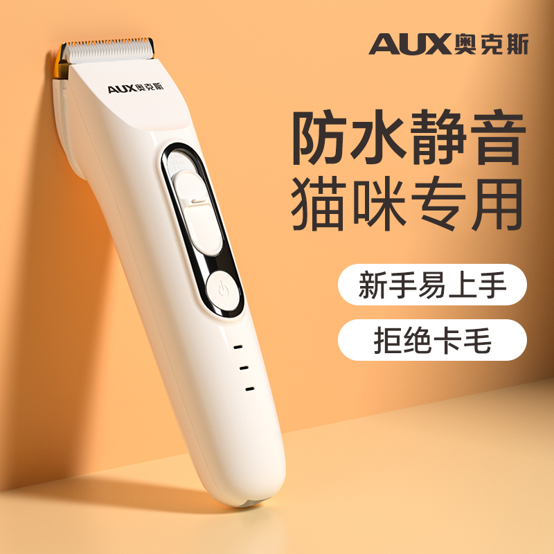 奥克斯猫咪专用剃毛器剃猫毛神器