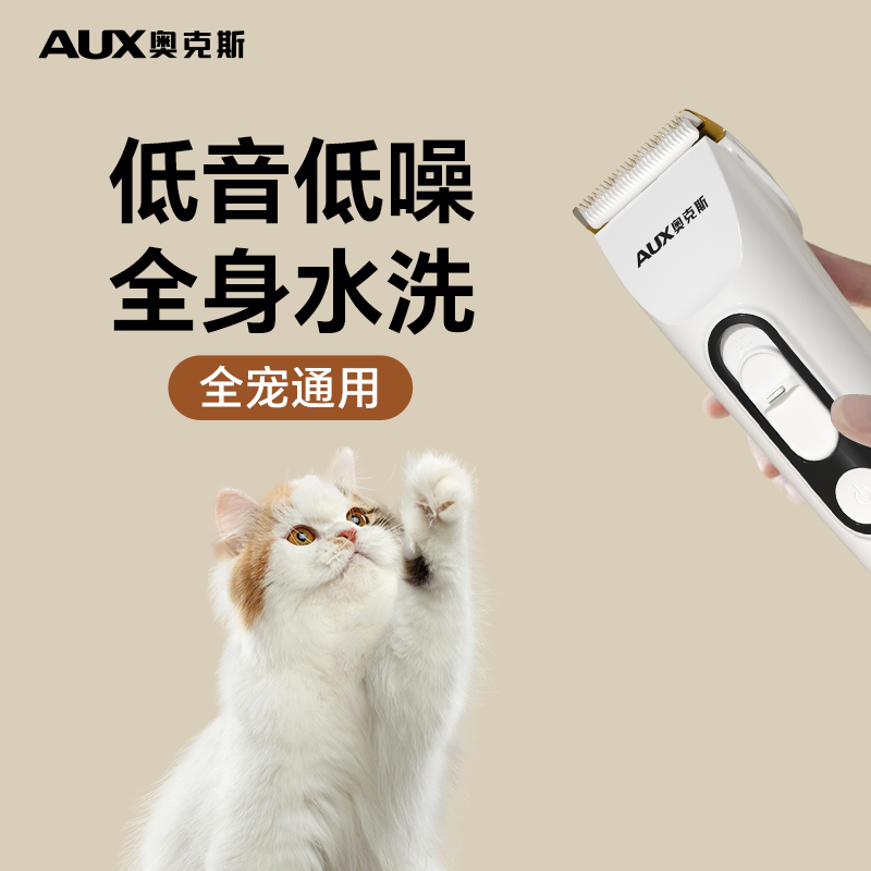 奥克斯店铺热销宠物泰迪剃毛器