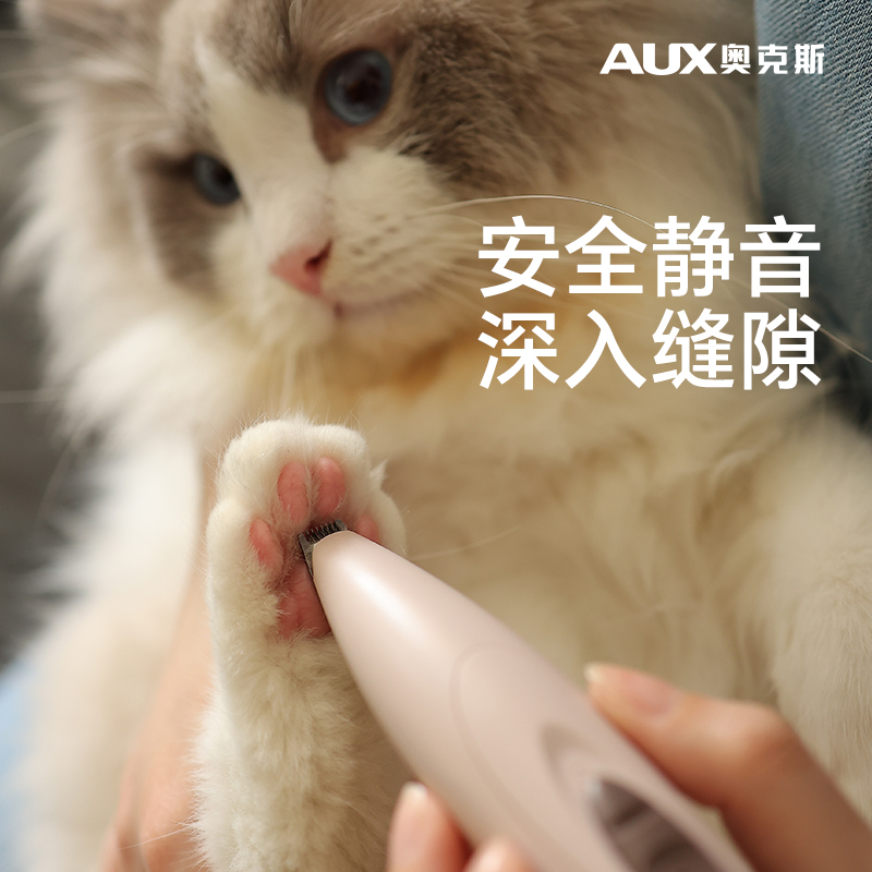 奥克斯猫咪专用静音脚毛修剪器