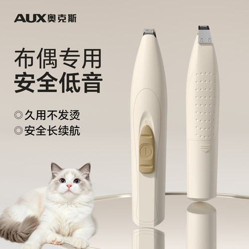 【布偶专用】奥克斯宠物剃脚毛器