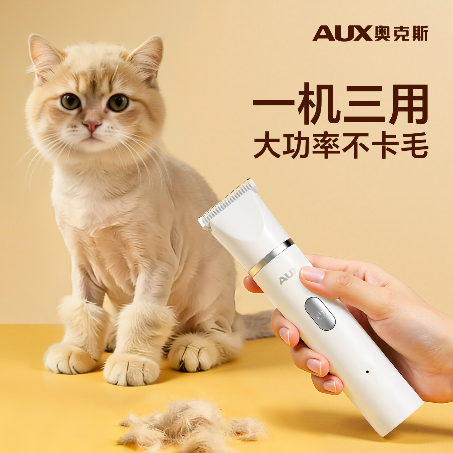 奥克斯猫咪专用剃毛器多功能宠物推子长毛猫修剪屁股全身脚毛神器