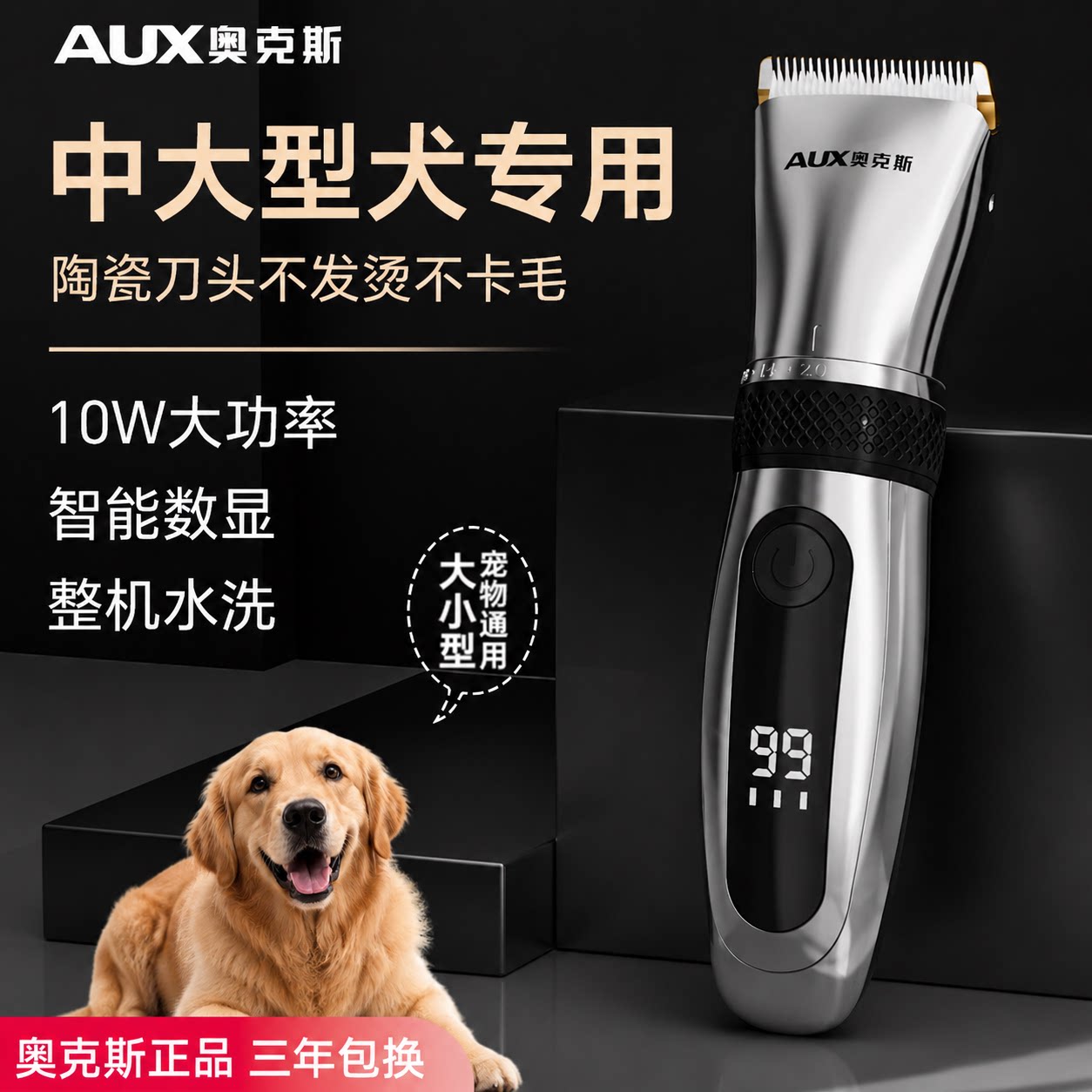 奥克斯中大型犬专用剃毛器宠物理发电推子修剪狗狗脚毛神器大功率