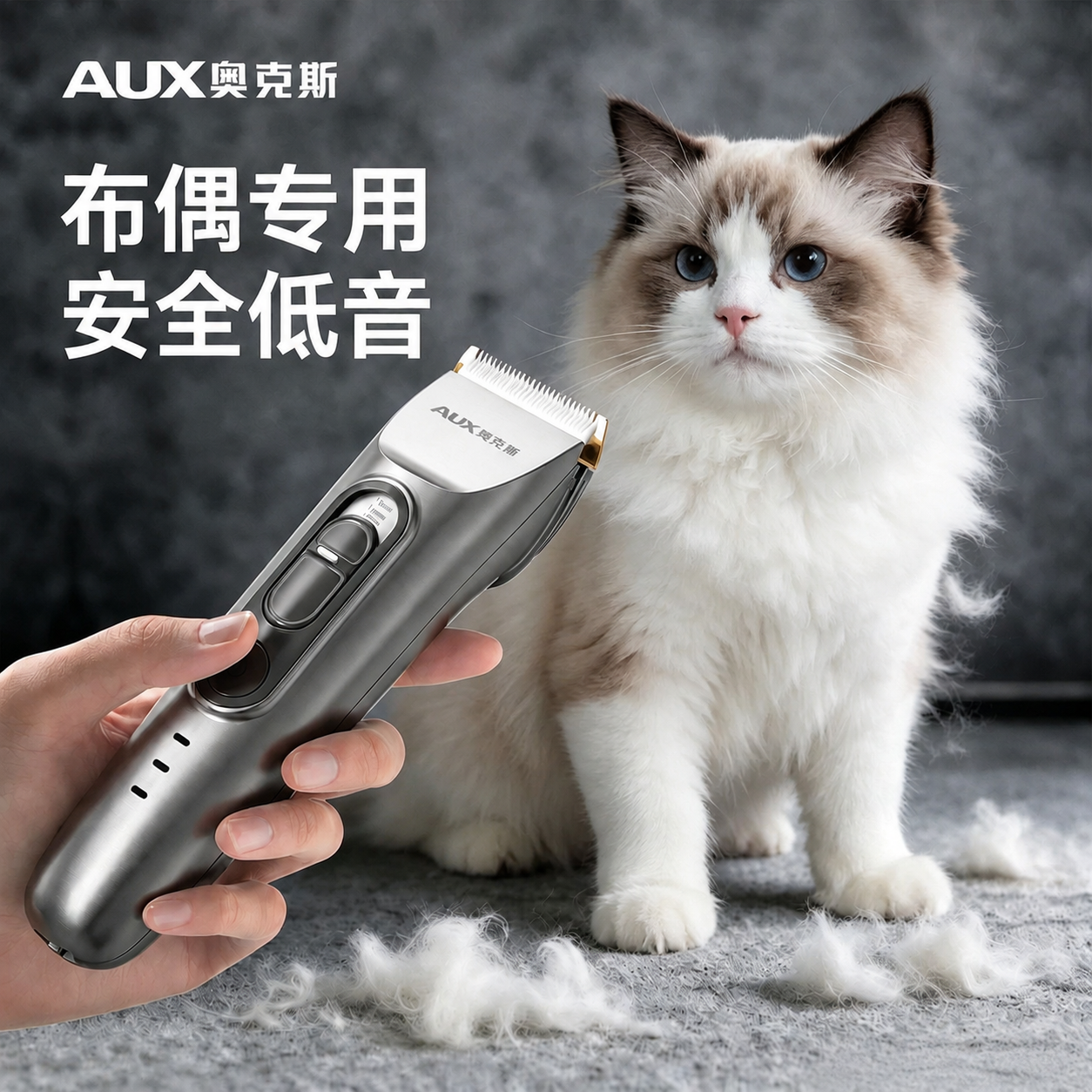奥克斯猫咪专用剃毛器布偶猫用电推子宠物猫猫理毛刀小猫剪脚毛器