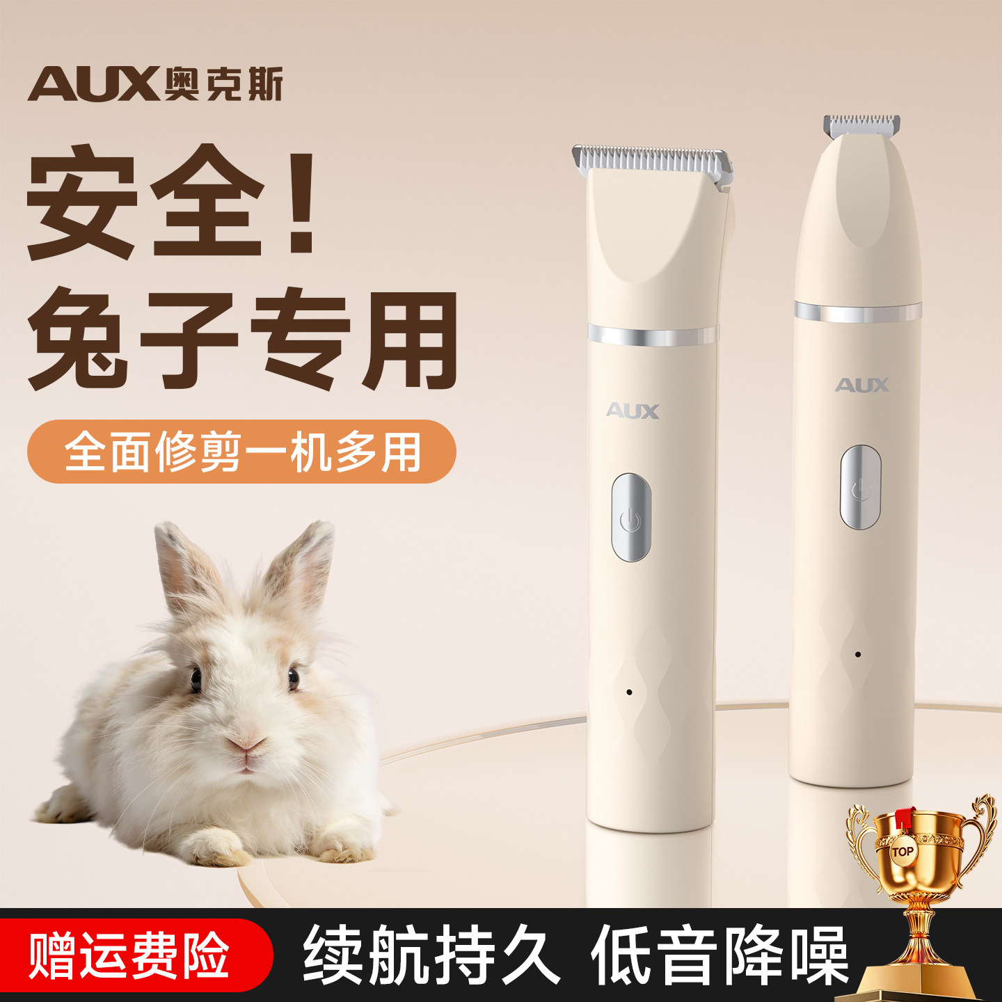 奥克斯兔子专用宠物剃毛器静音电推剪剃全身屁股脚底毛爪子修剪器